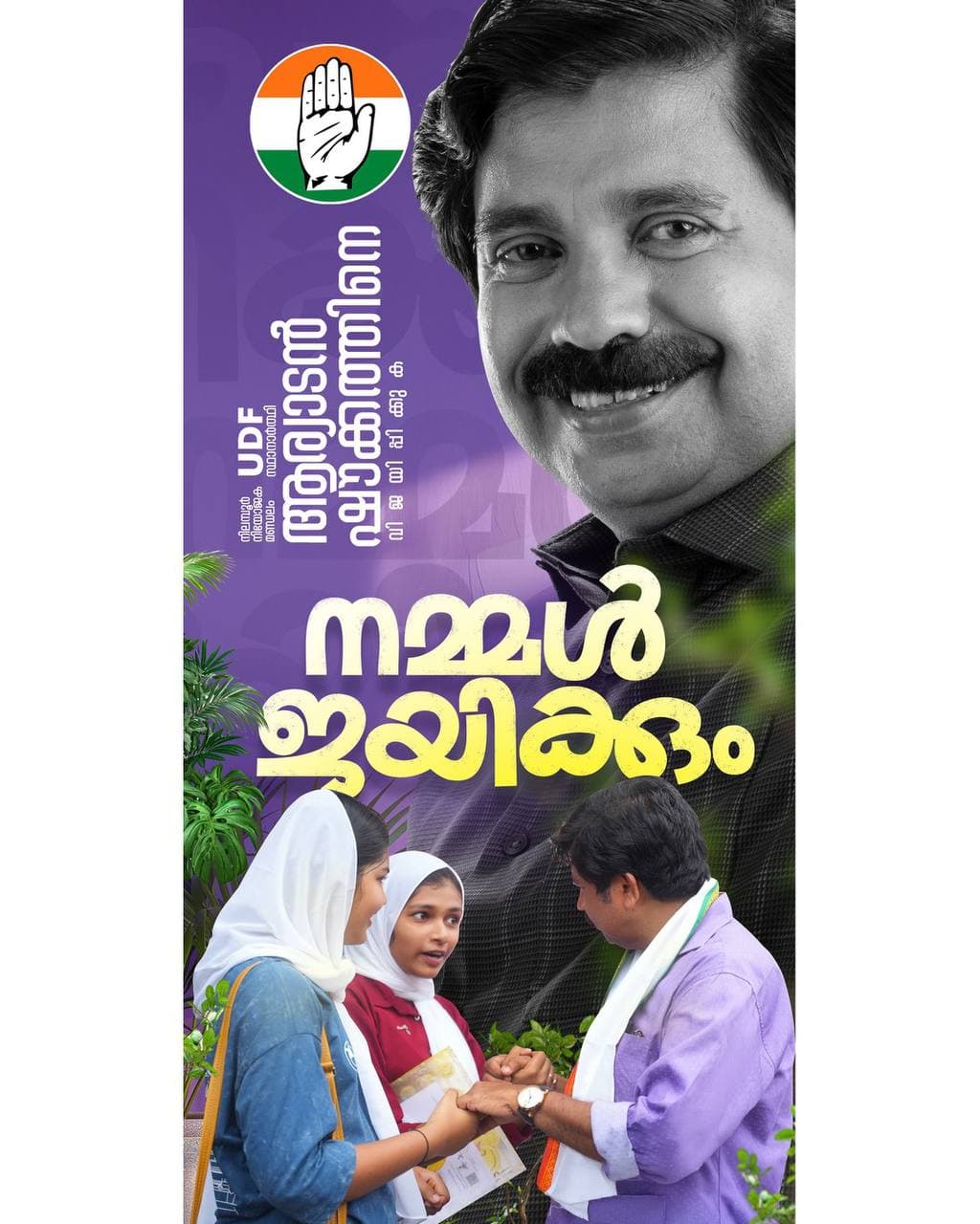 Aryadan Muhammed work 1