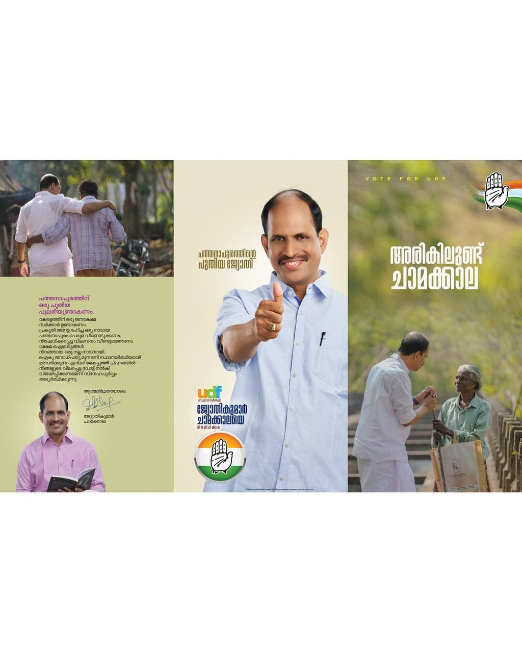 Jyothikumar Chamakkala work 1
