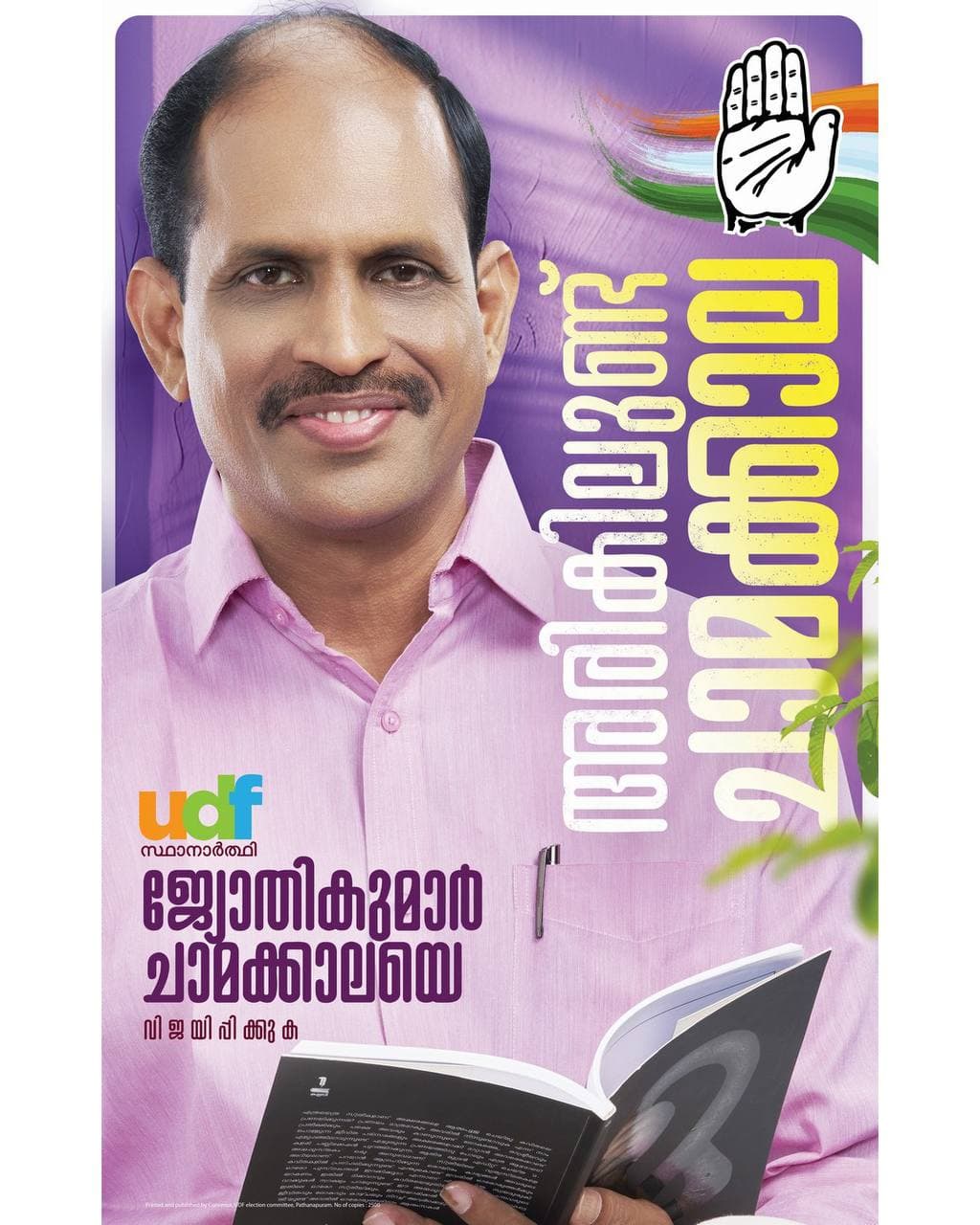 Jyothikumar Chamakkala work 3