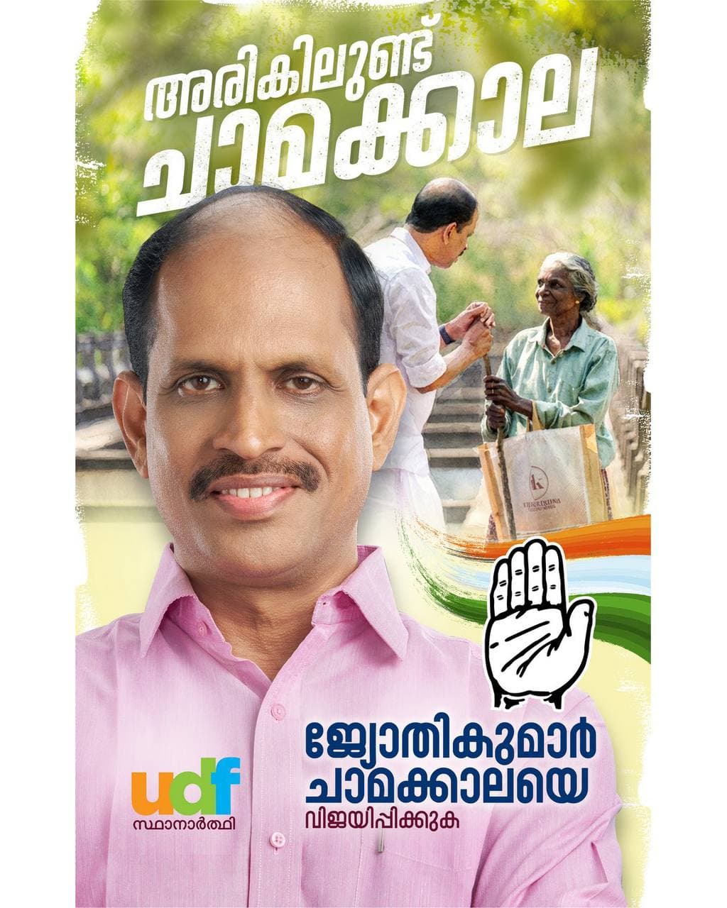 Jyothikumar Chamakkala work 5