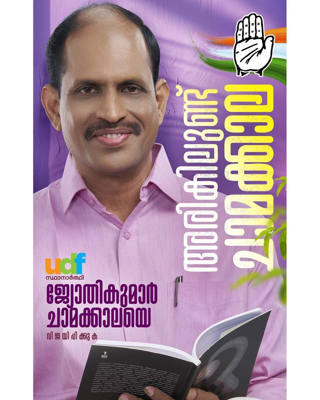 Jyothikumar Chamakkala work 6