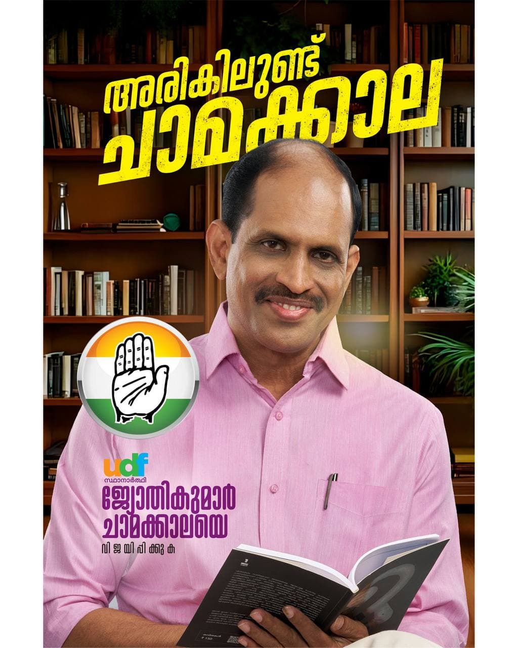 Jyothikumar Chamakkala work 7