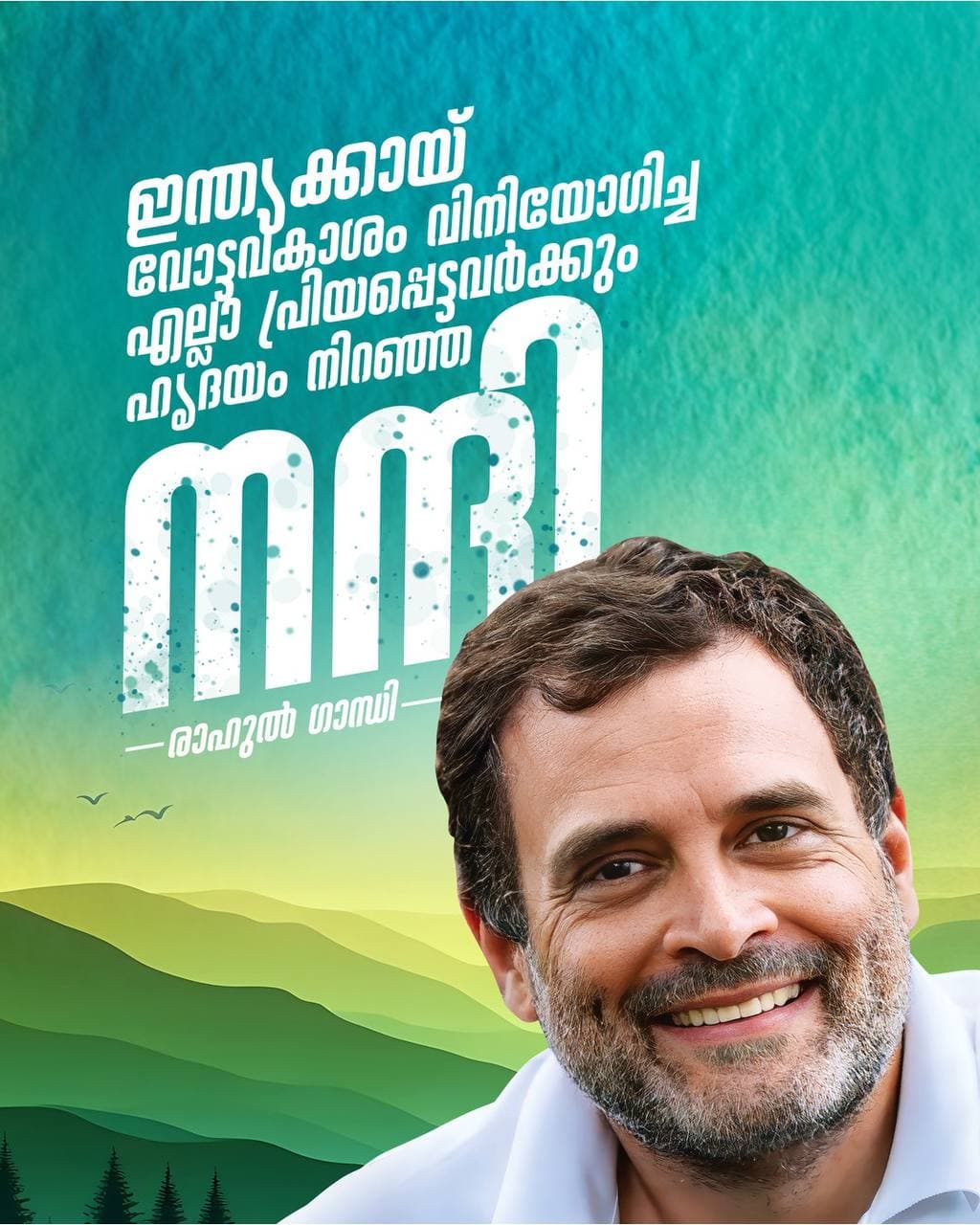 Rahul Gandhi work 1