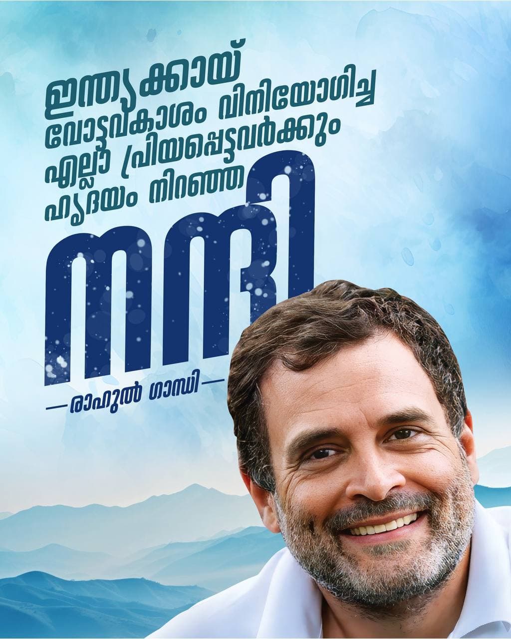 Rahul Gandhi work 3