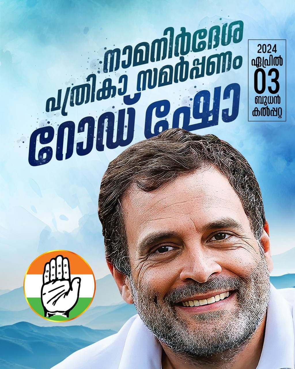 Rahul Gandhi work 4