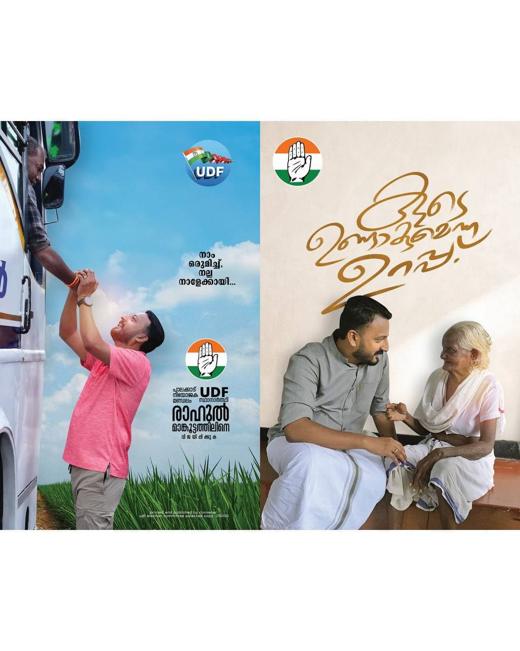 Rahul Mamkootathil work 6