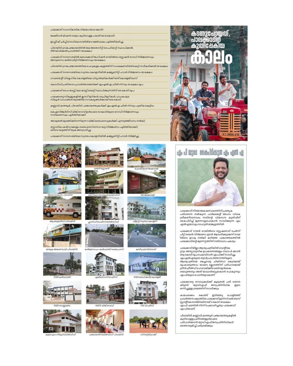 Rahul Mamkootathil work 14
