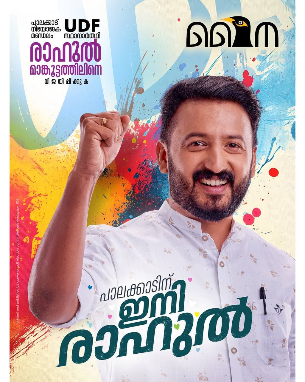 Rahul Mamkootathil portfolio cover